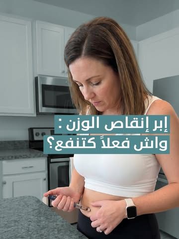 Injections pour perdre du poids : vraiment efficaces ?
